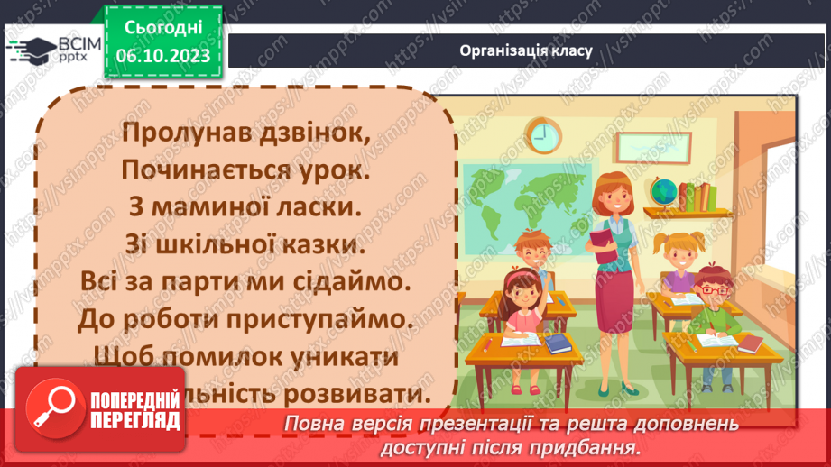 №033-34 - Систематизація знань та підготовка до тематичного оцінювання.1