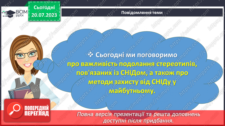 №17 - Обери життя. Подолання стереотипів та захист від СНІДу в майбутньому.2