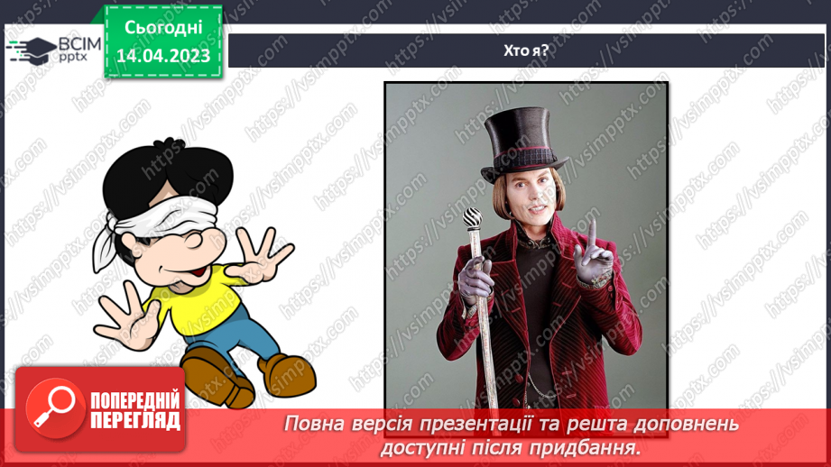 №51 - Повторення вивченого. Улюблені літературні персонажі, герої/героїні.28