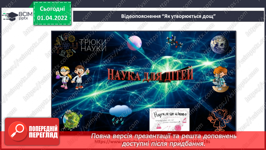 №083-85 - Що робити, коли надворі дощ?7 №083-85 - Що робити, коли надворі дощ?7