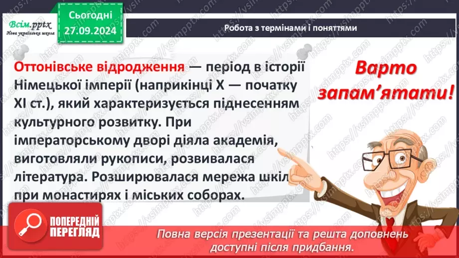 №06 - Священна Римська імперія та слов’янські держави.9