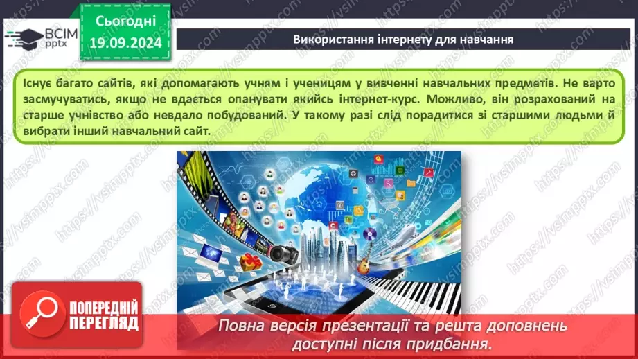 №09 - Інструктаж з БЖД. Пошук відомостей в Інтернеті та їх критичне оцінювання. Авторське право. Інтернет для навчання.25