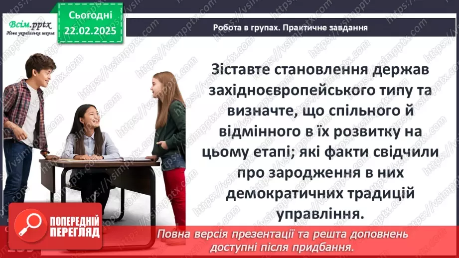 №24 - Держави західноєвропейського типу. Італія. Іспанія.25 №24 - Держави західноєвропейського типу. Італія. Іспанія.25