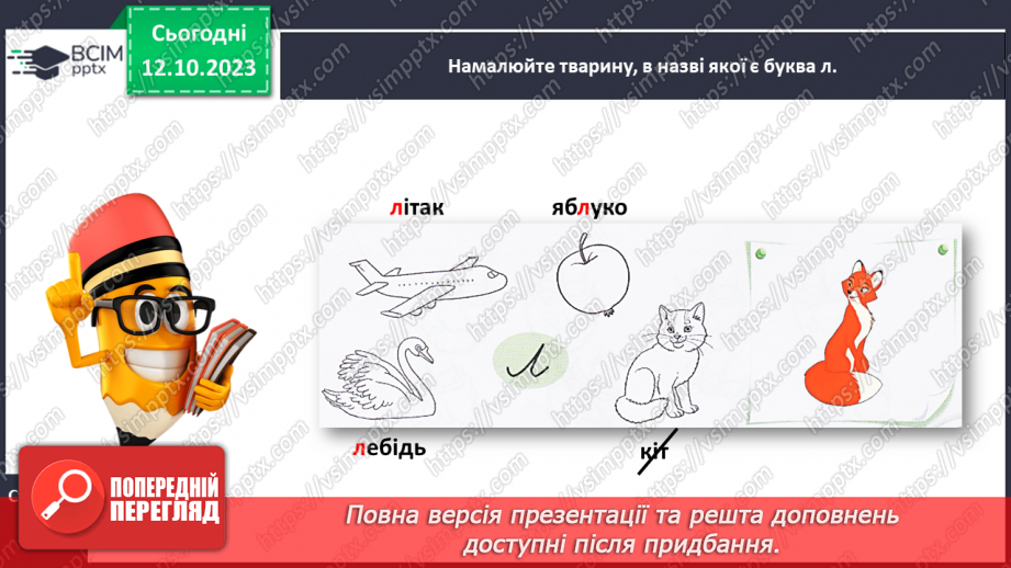 №054 -  Написання малої букви л і складів з нею22 №054 -  Написання малої букви л і складів з нею22
