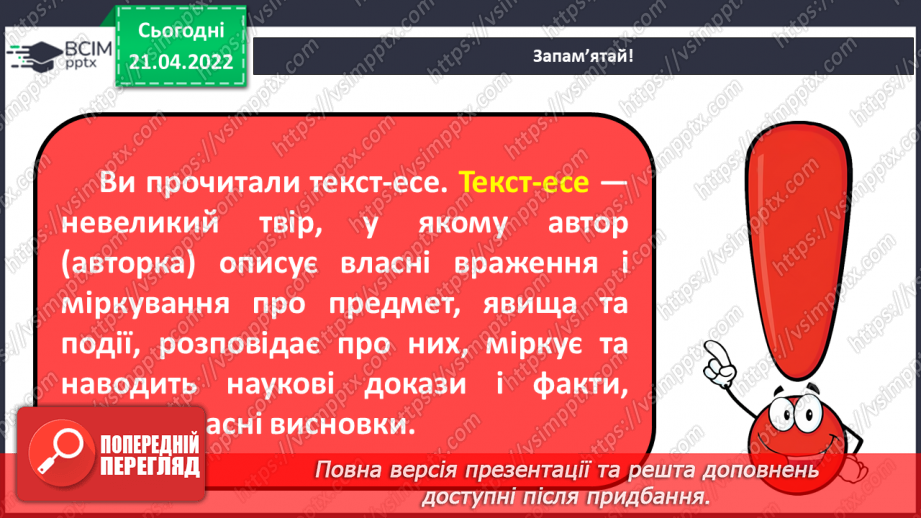 №129 - Текст­-есе7