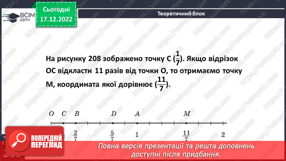 №086 - Правильні і неправильні дроби. Порівняння дробів9 №086 - Правильні і неправильні дроби. Порівняння дробів9