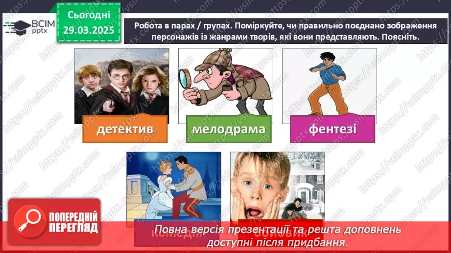 №29 - Образи людини в кіножанрах (с. 110-1111)16