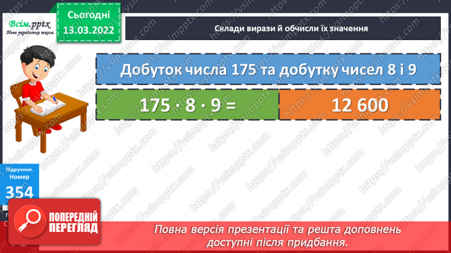 №124-125 - Задачі на рух в протилежних напрямках. Розв’язування виразів на порядок дій.15