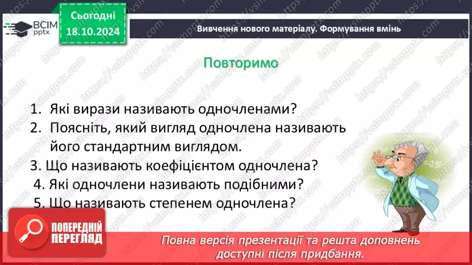 №026 - Розв’язування типових вправ і задач.4
