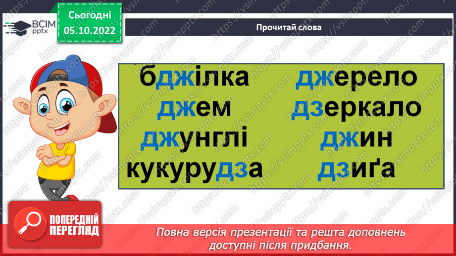 №030 - Діагностувальна робота 1. Аудіювання.  Підсумок за розділом «Україна — рідний край». (с. 29)4