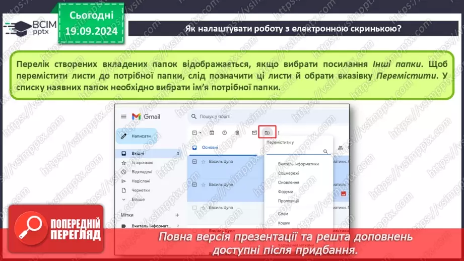 №09-10 - Дії над електронним листом. Налаштування електронної скриньки. Групова робота засобами електронного листування.9