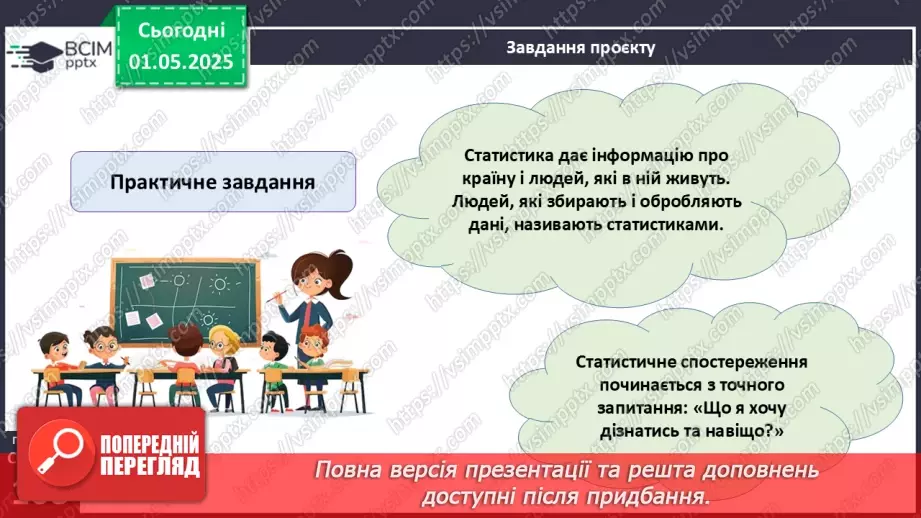 №129 - Математичний проєкт «Статистичне спостереження»9
