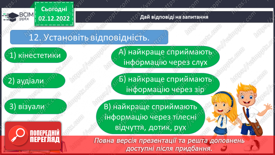 №16 - Підсумок за І семестр.15