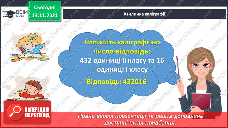 №060 - Досліджуємо задачі на спільну роботу7 №060 - Досліджуємо задачі на спільну роботу7