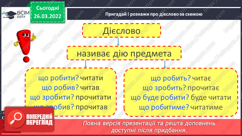 №099 - Навчаюся визначати дієслова в реченнях і текстах.5