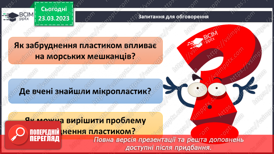№086 - Історія скла, паперу, пластику32 №086 - Історія скла, паперу, пластику32