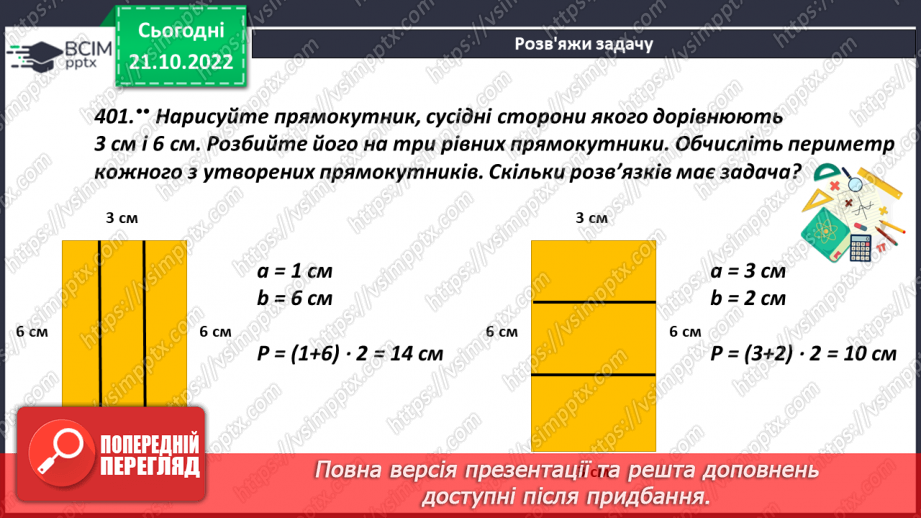 Презентация 5 класс математика мерзляк