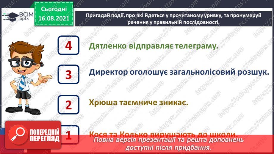 №004 - В. Нестайко «Таємниче зникнення»16