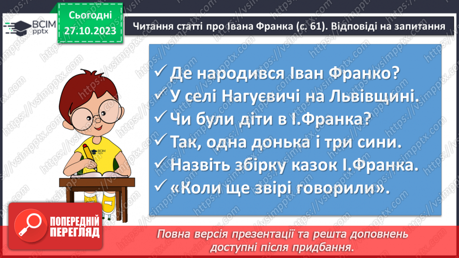 №19 - Літературна казка. Жанрові ознаки літературної казки. Казка Івана Франка “Фарбований Лис”16