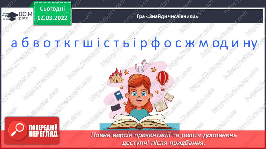 №089 - Узагальнюю знання про числівник.8