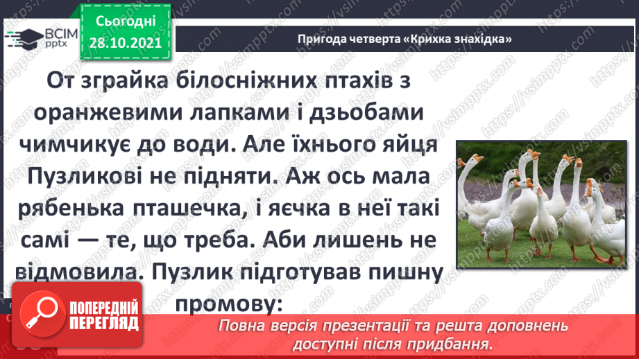 №033 - Г. Остапенко «Крихка знахідка»12 №033 - Г. Остапенко «Крихка знахідка»12