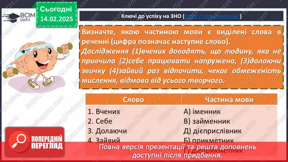 №067 - Прислівник3 №067 - Прислівник3