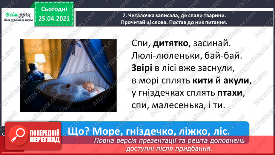 №037 - Ставлю питання до назв предметів. Розпізнаю слова — назви предметів за питаннями хто? що?21