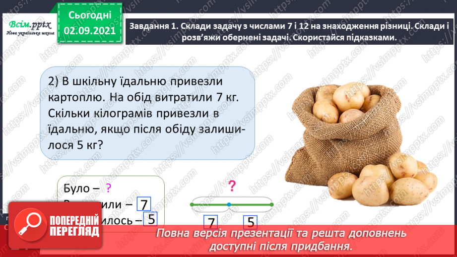 №011 - Досліджуємо задачі на знаходження невідомого зменшуваного та від'ємника31