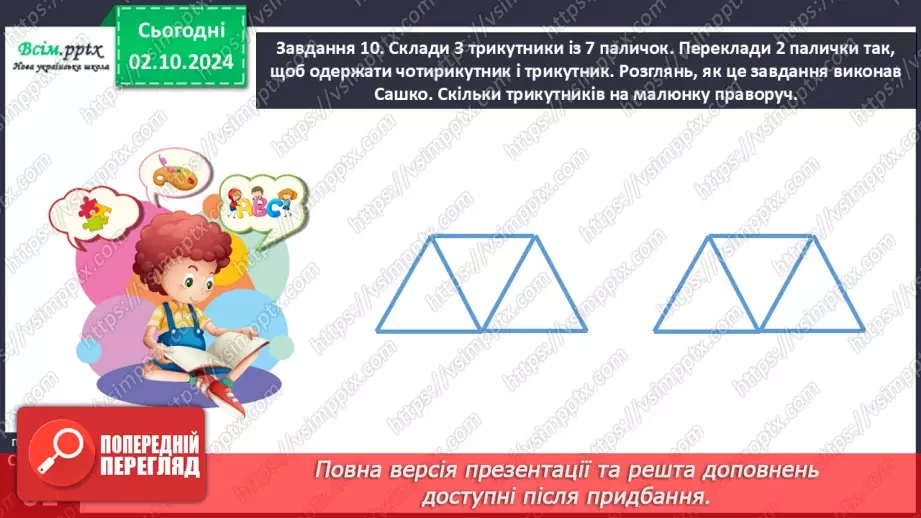 №025 - Досліджуємо задачі на знаходження третього числа за сумою двох чисел33 №025 - Досліджуємо задачі на знаходження третього числа за сумою двох чисел33