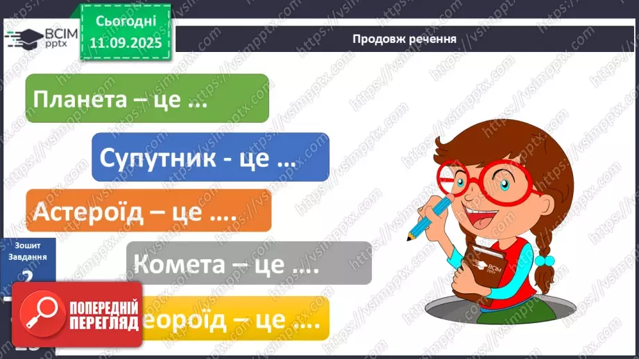 №0012 - Сонячна система.27 №0012 - Сонячна система.27