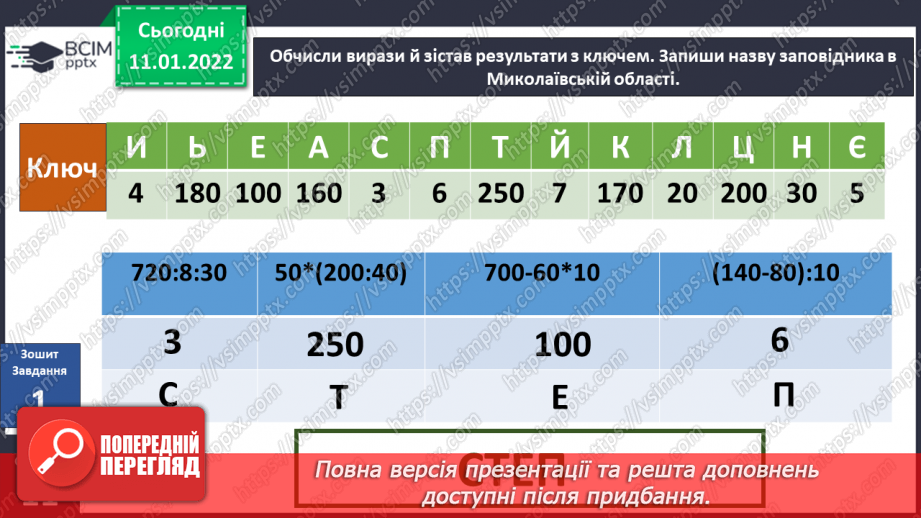 №054-55 - Чи може відоме стати невідомим? Природний заповідник6 №054-55 - Чи може відоме стати невідомим? Природний заповідник6