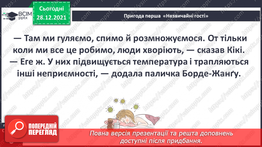 №049 - Пригода перша. Незвичайні гості.20 №049 - Пригода перша. Незвичайні гості.20