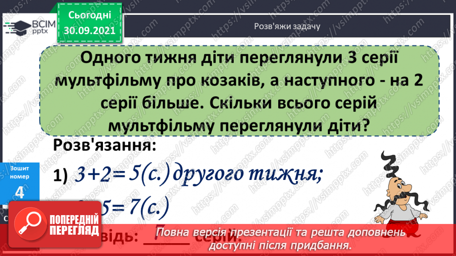 №025 - Обчислення значень виразів із дужками. Розв’язування задач20