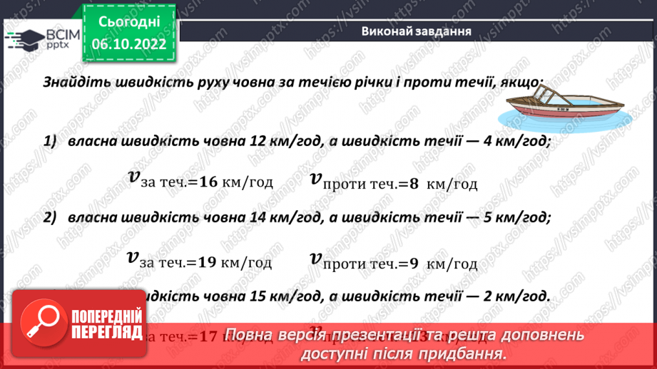 №039 - Задачі на рух19 №039 - Задачі на рух19