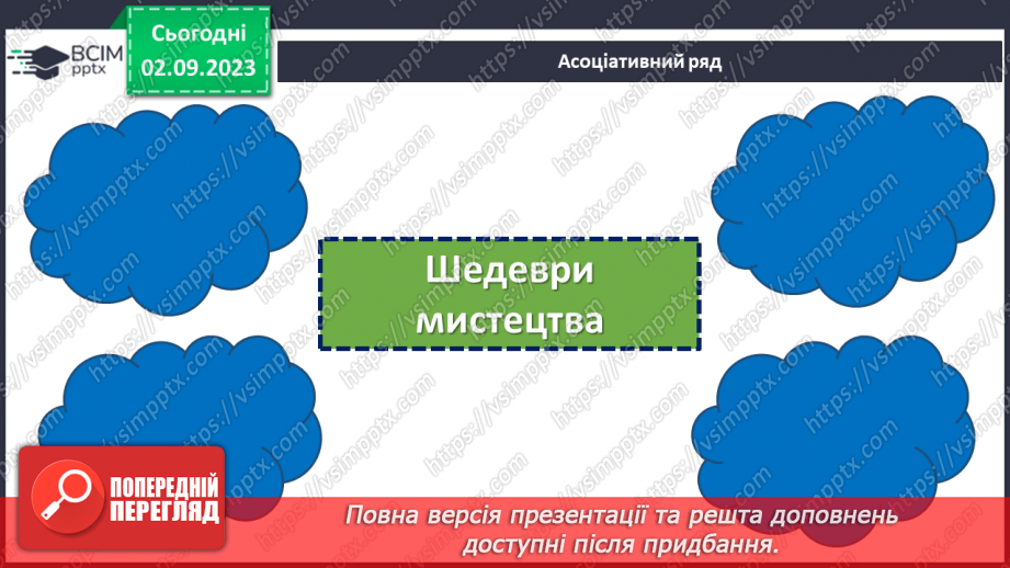 №25 - Шедеври від майстрів: галерея великих творців.5