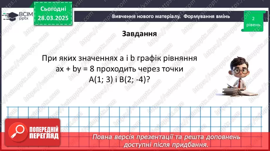 №087 - Розв’язування типових вправ і задач. _25 №087 - Розв’язування типових вправ і задач. _25