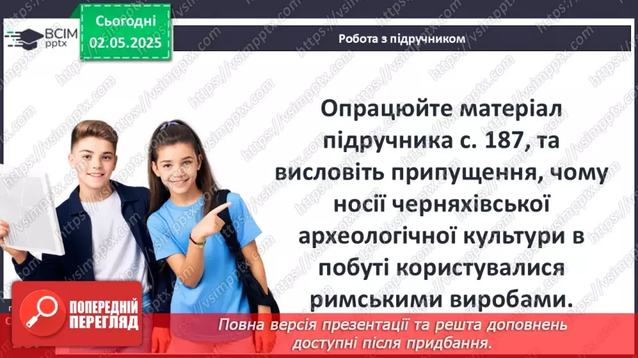№66 - Слов’янські племена під час Великого переселення народів5