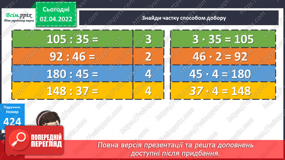 №138 - Ділення на двоцифрове число. Задачі на рух в протилежних напрямках.15