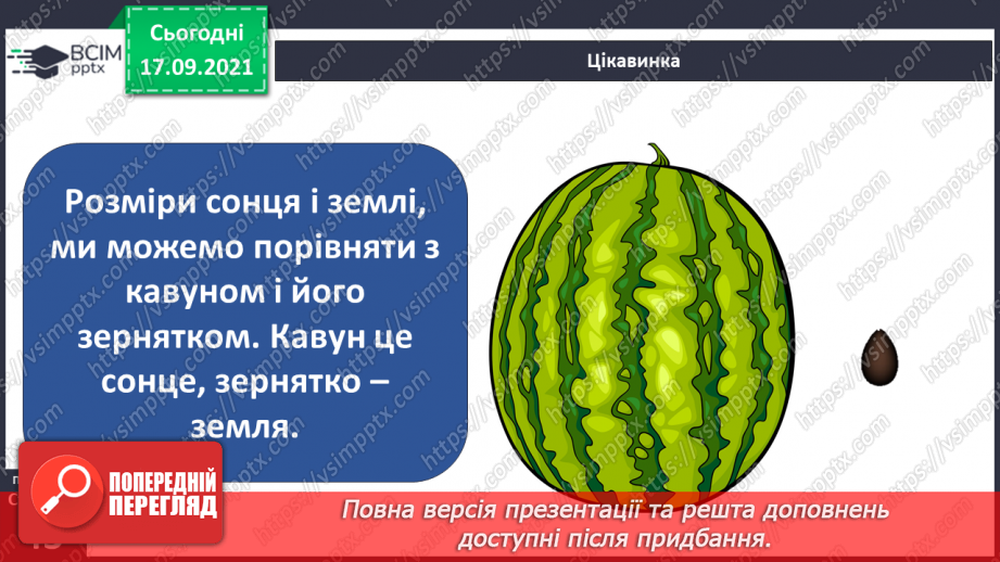 №014 - Чому нашу систему називають Сонячною?8
