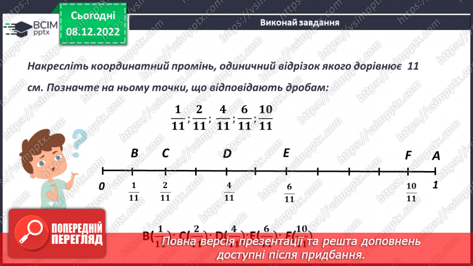 №082 - Поняття звичайного дробу.15 №082 - Поняття звичайного дробу.15