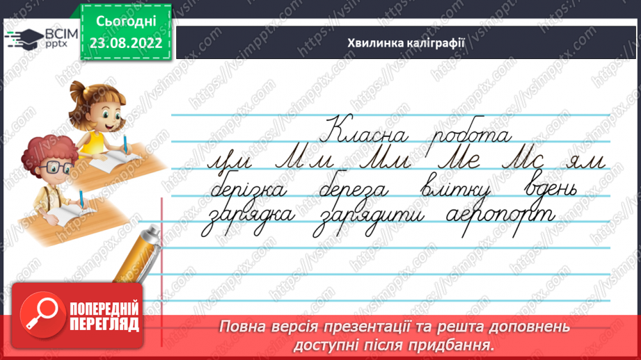 №006 - Однозначні та багатозначні слова6