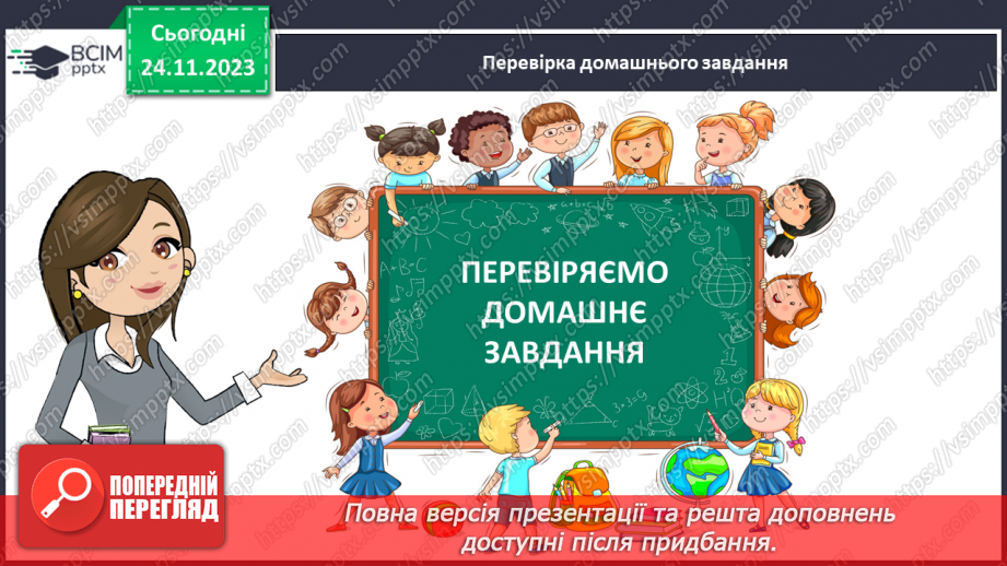 №070 - Розв’язування вправ і задач. Самостійна робота №9.2