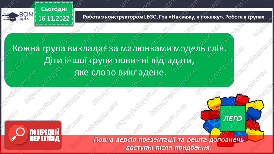 №119 - Читання. Закріплення букв г, ґ, їх звукового значення і звуків, які вони позначають. Опрацювання тексту «На городі».33