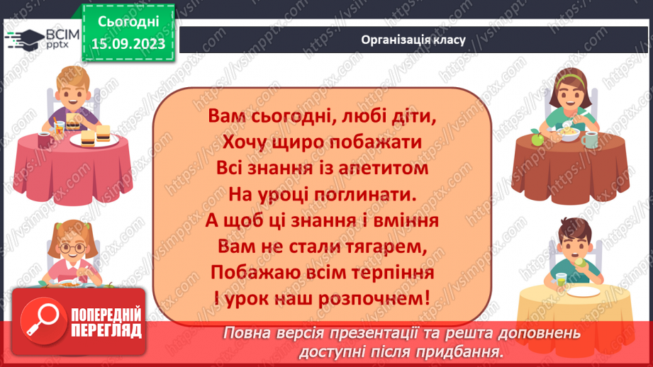 №019 - Округлення чисел. Розв’язування задач та вправ на округлення натуральних чисел.1