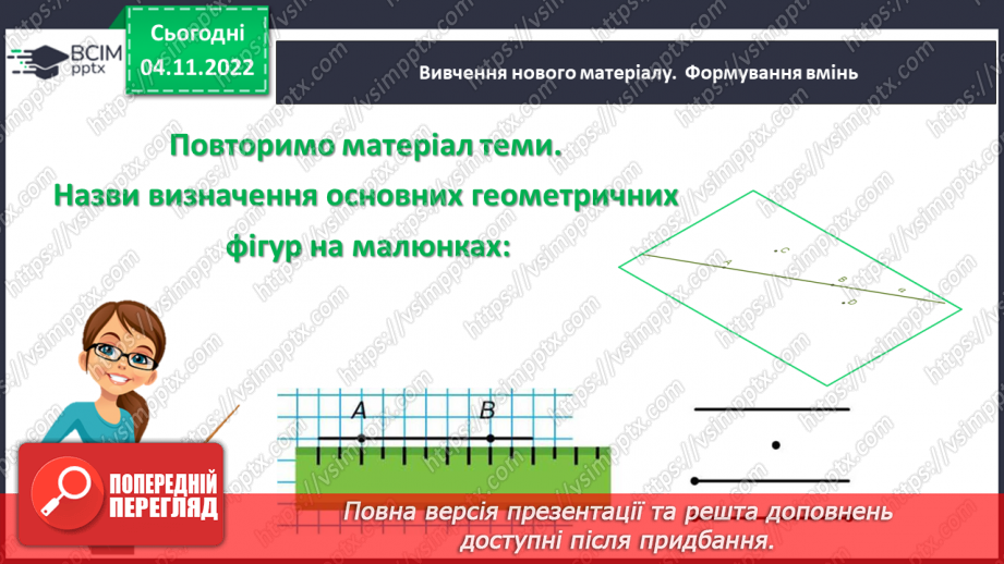 №056 - Розв’язування задач і вправ на побудову променів.6