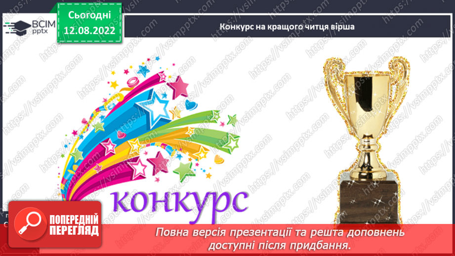 №001 - Вступ. Ознайомлення з підручником. Леся Храплива-Щур «У школу». Робота над виразністю читання.15