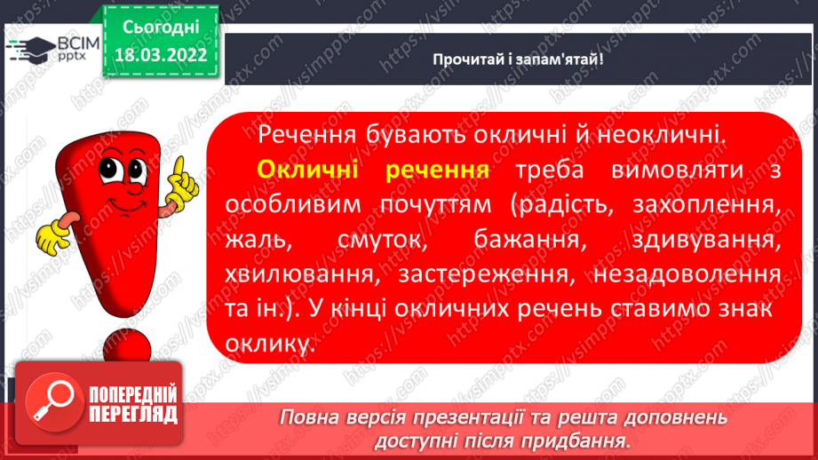 №102 - Речення окличні та неокличні6