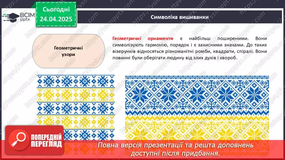 №032 - День вишиванки_11 №032 - День вишиванки_11