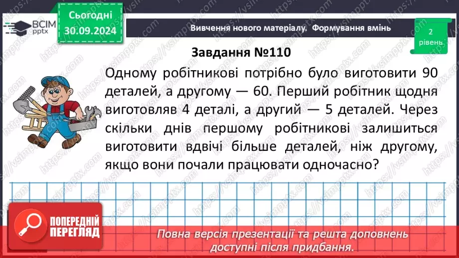 №013 - Розв’язування типових вправ і задач.10