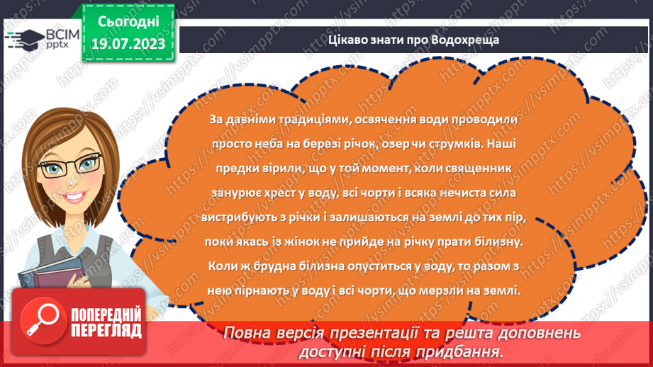 №17 - Колоритні свята: відтворення та збереження українських традицій у святкуванні.25 №17 - Колоритні свята: відтворення та збереження українських традицій у святкуванні.25